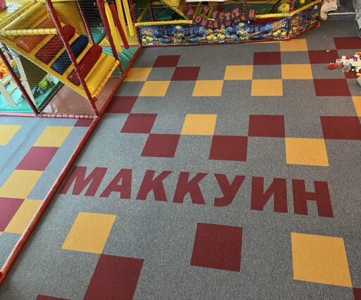 Детски център Маккуин