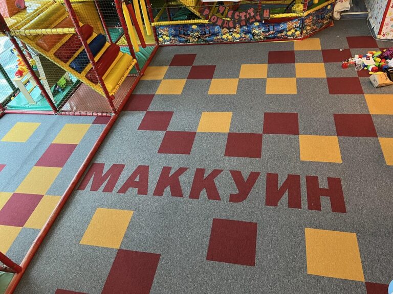 Детски център Маккуин